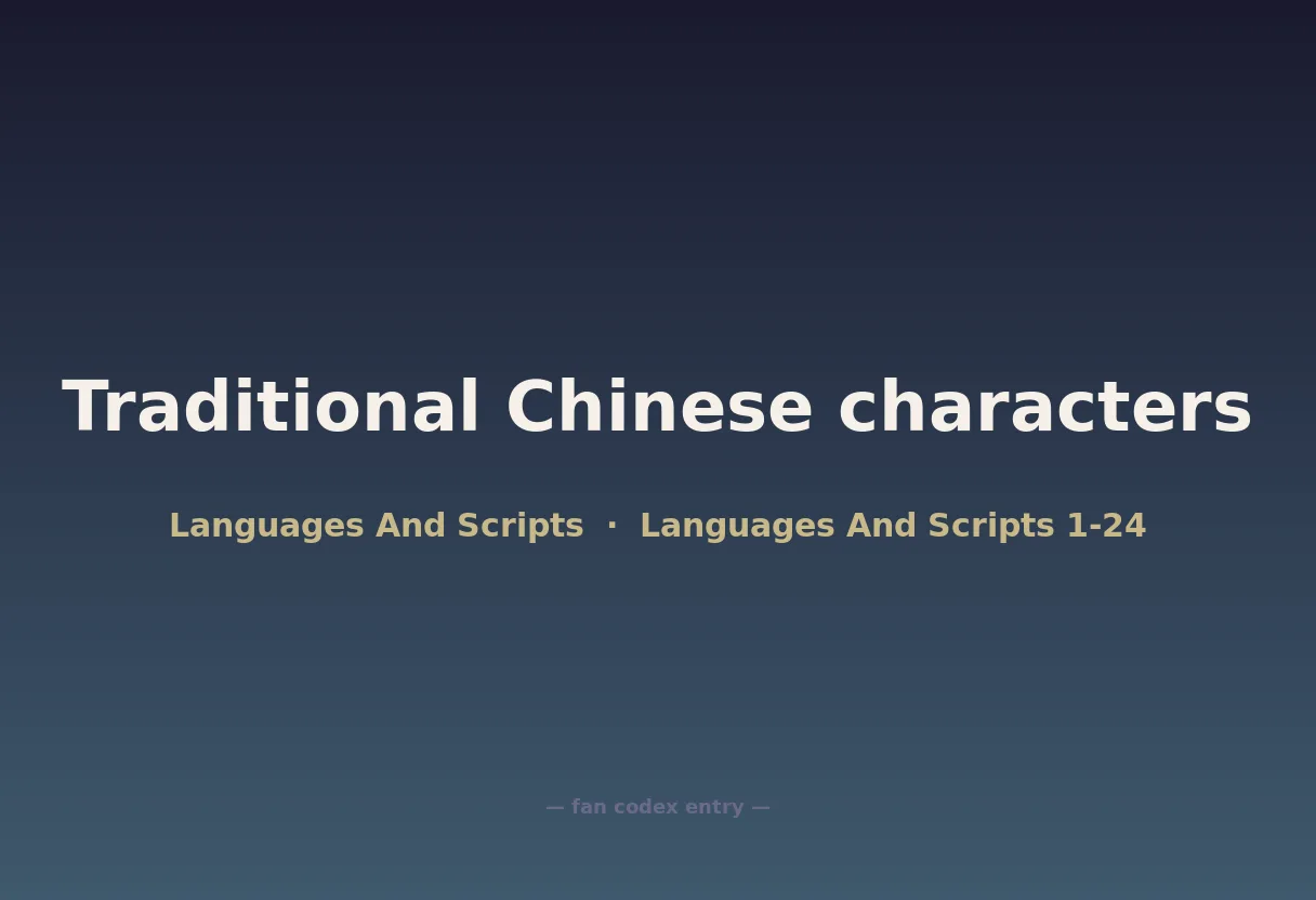 Traditional Chinese characters